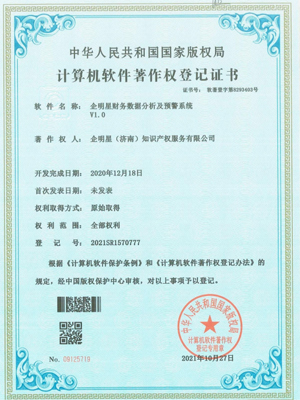 企明星財(cái)務(wù)數(shù)據(jù)分析及預(yù)警系統(tǒng)