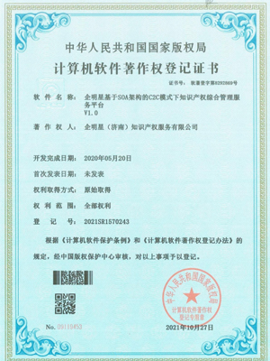 企明星基于 SOA 架構(gòu)的 C2C 模式下知識(shí)產(chǎn)權(quán)綜合管理服務(wù)平臺(tái)