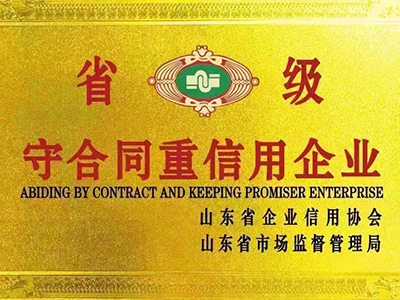 企明星-省級(jí)守合同重信用企業(yè)