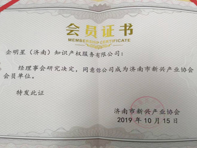 企明星-新型產(chǎn)業(yè)協(xié)會(huì)會(huì)員